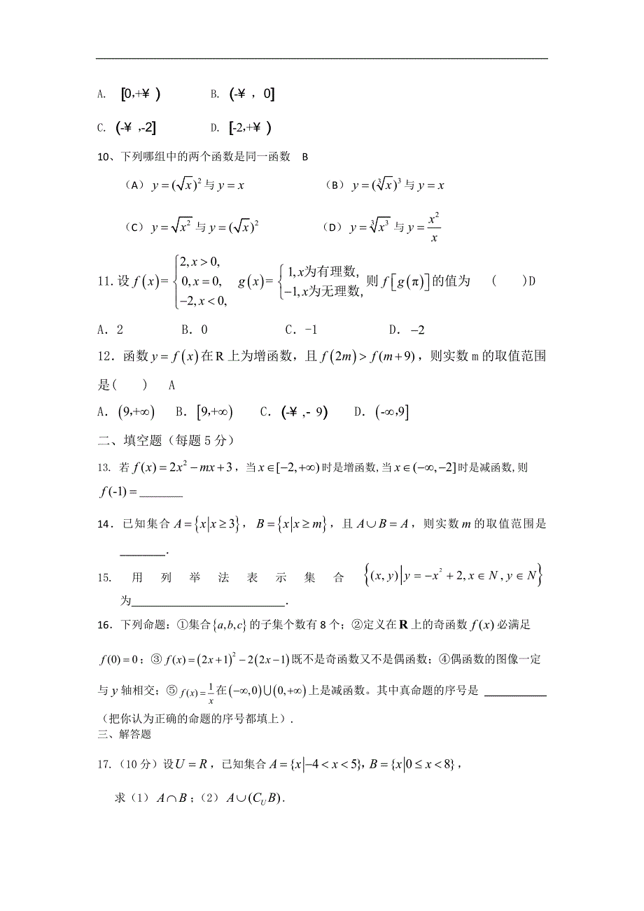 河北省邢台市2017-2018学年高一上学期第一次联考数学试卷Word版含答案_第2页