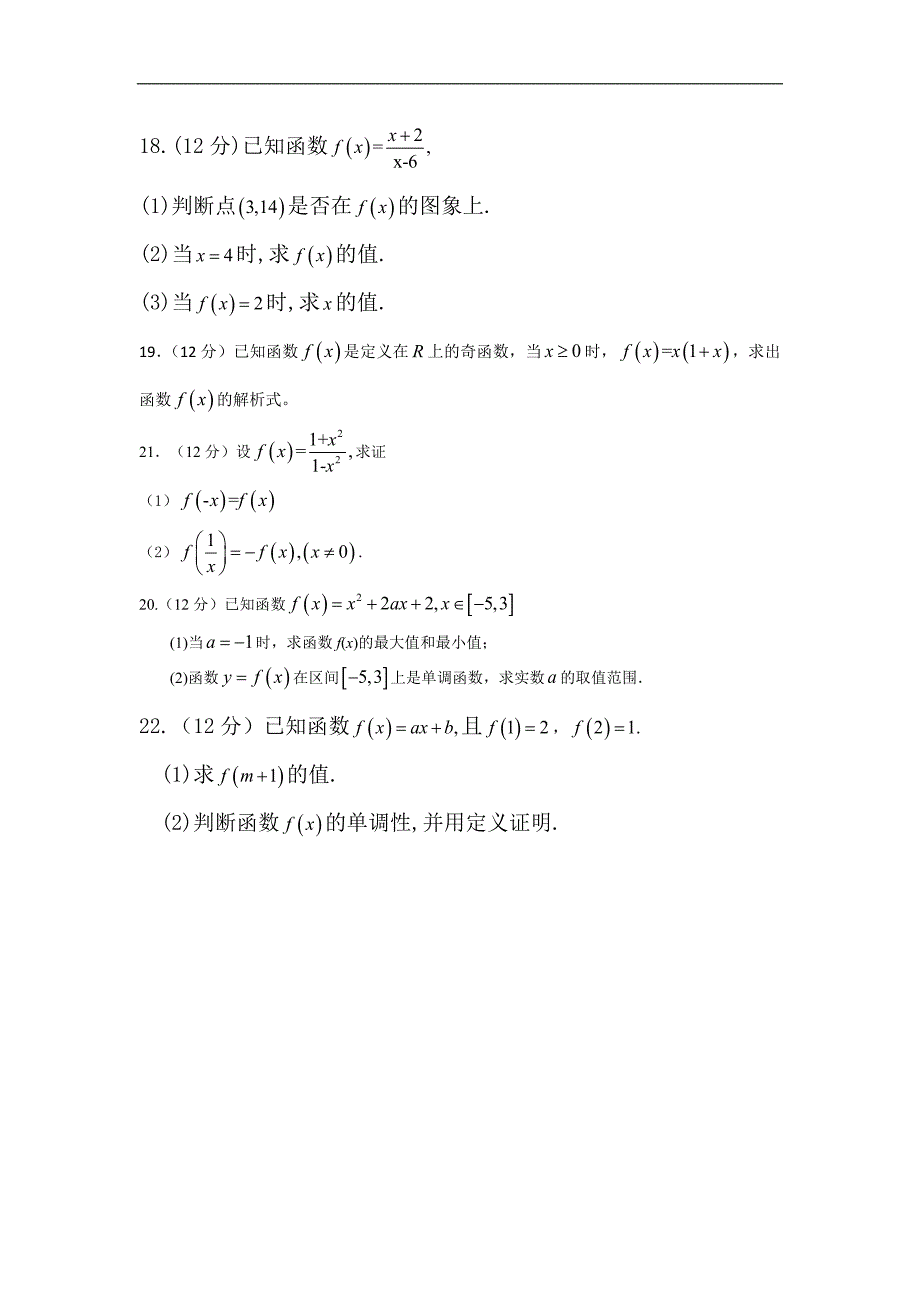 河北省邢台市2017-2018学年高一上学期第一次联考数学试卷Word版含答案_第3页