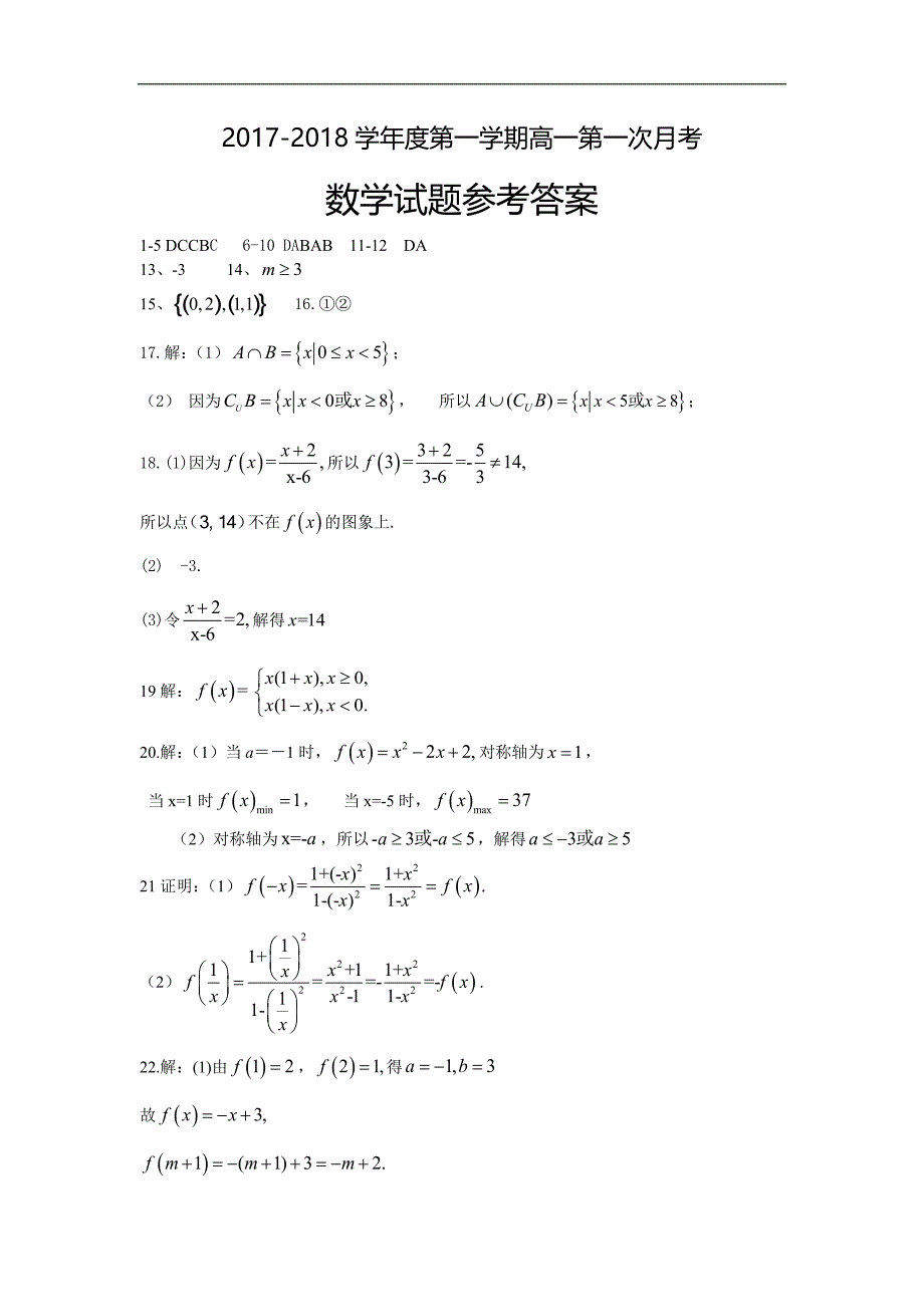 河北省邢台市2017-2018学年高一上学期第一次联考数学试卷Word版含答案_第4页