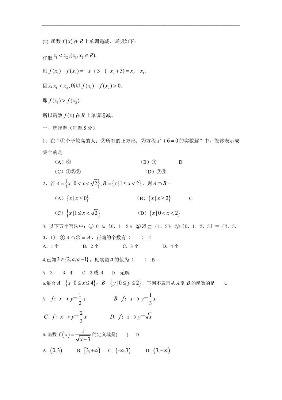 河北省邢台市2017-2018学年高一上学期第一次联考数学试卷Word版含答案_第5页