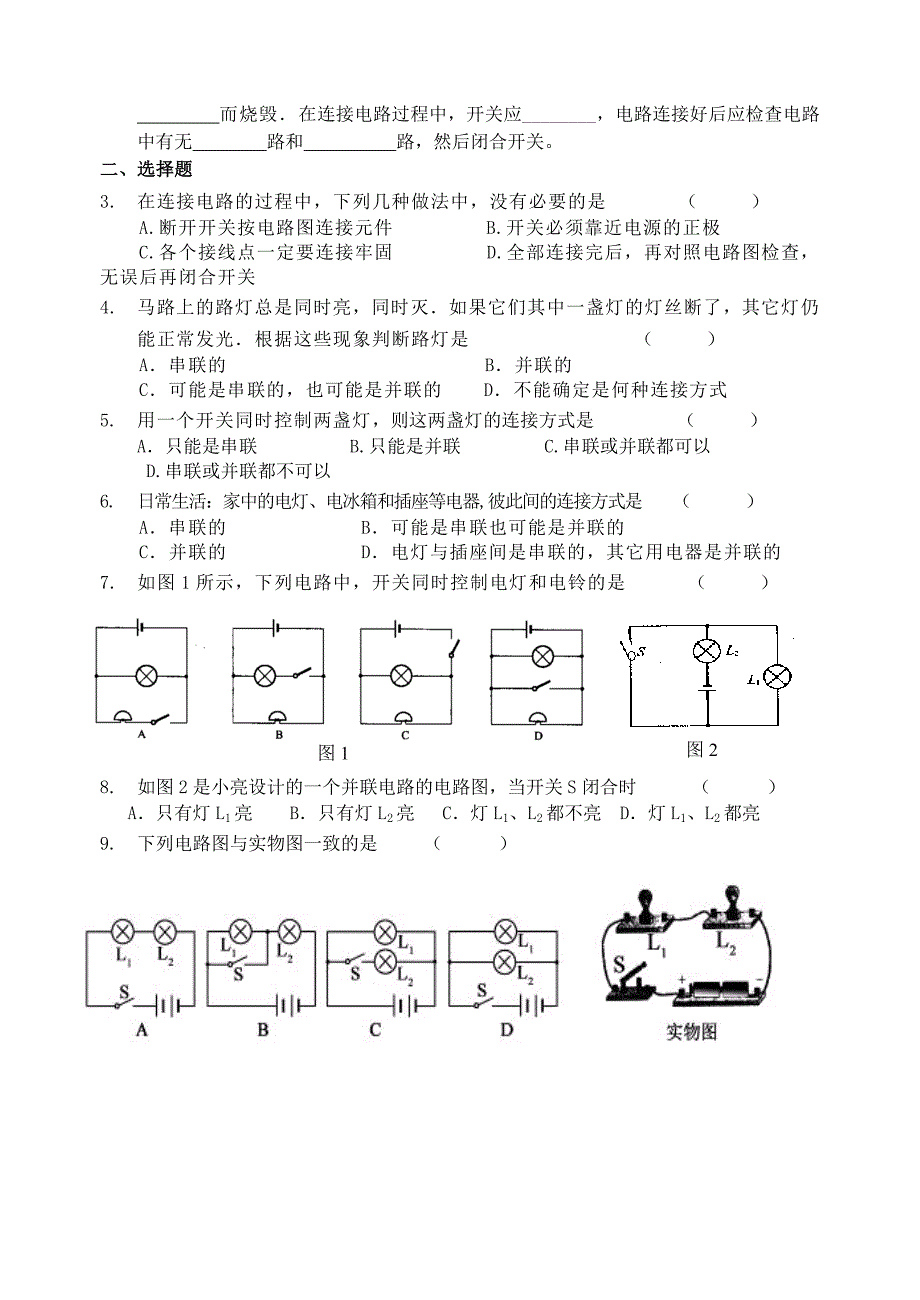 九年级物理学案第11讲初识家用电器和电路_第4页