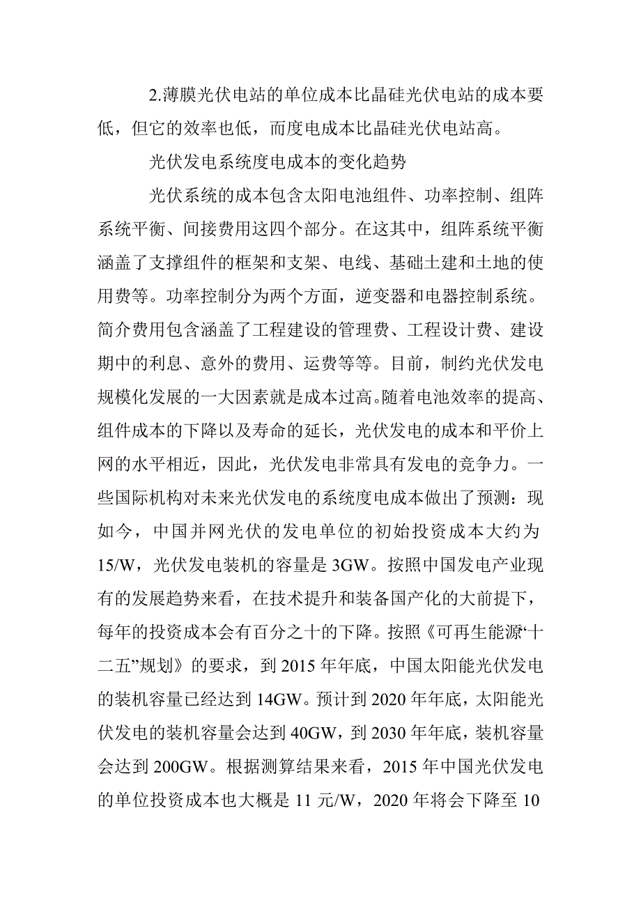 光伏发电技术经济分析 _第3页