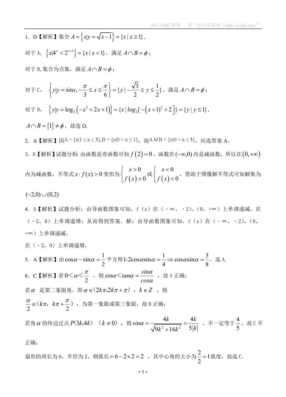 山东省济南外国语学校2018届高三第一学期阶段考试 数学文_第5页