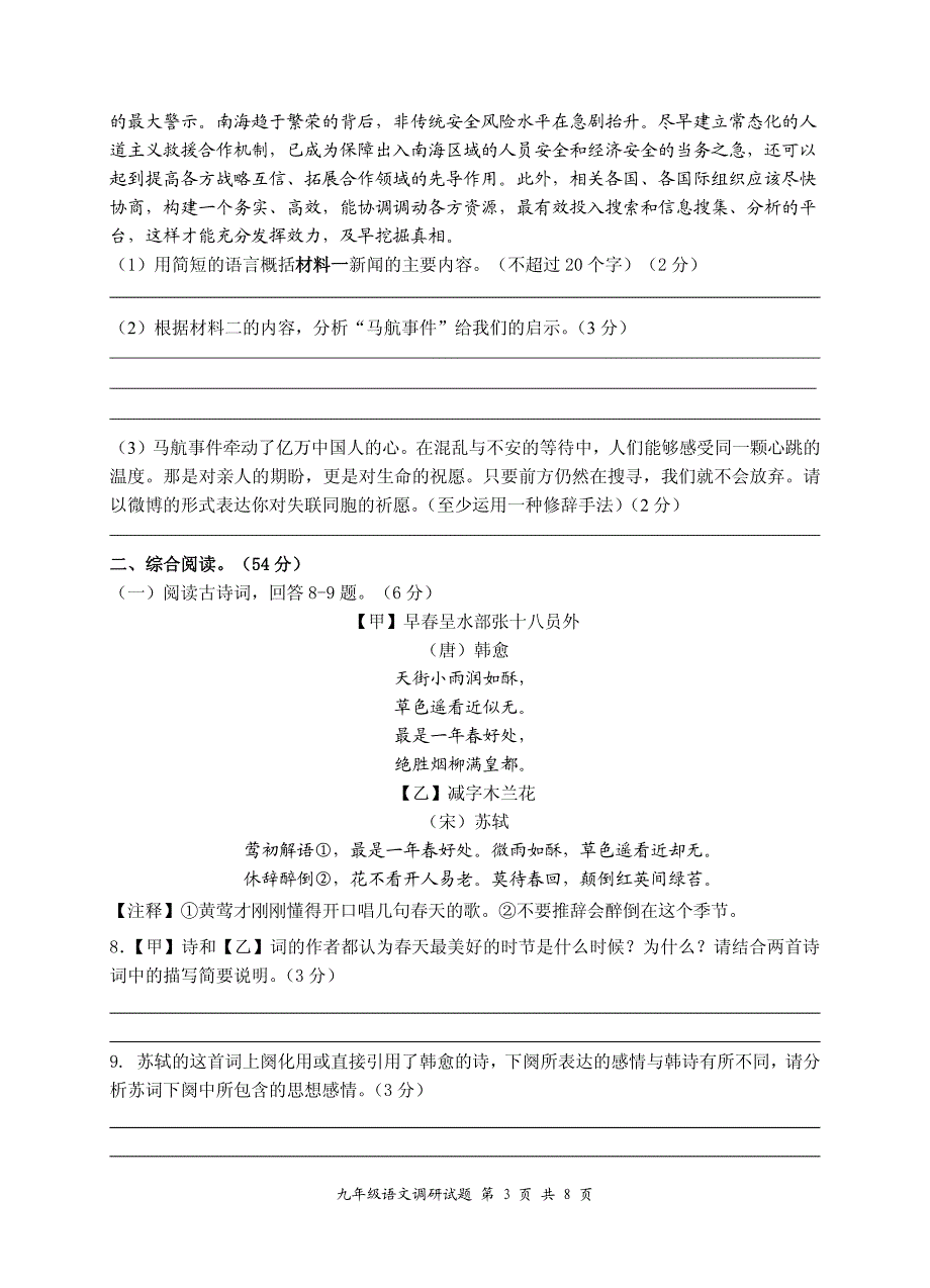 语文调研试卷_第3页