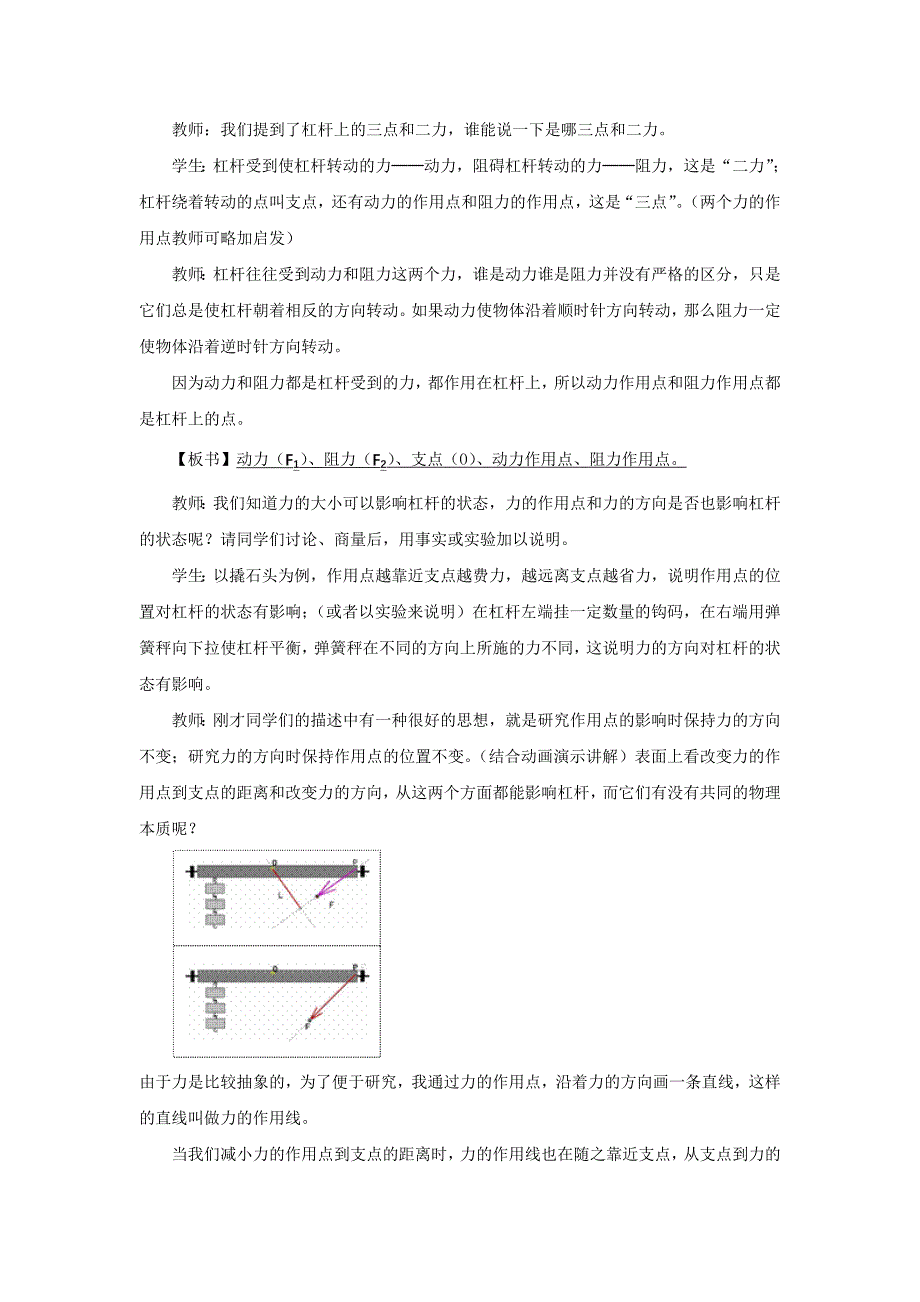 物理：四、杠杆课堂实录（人教新课标九年级）_第3页