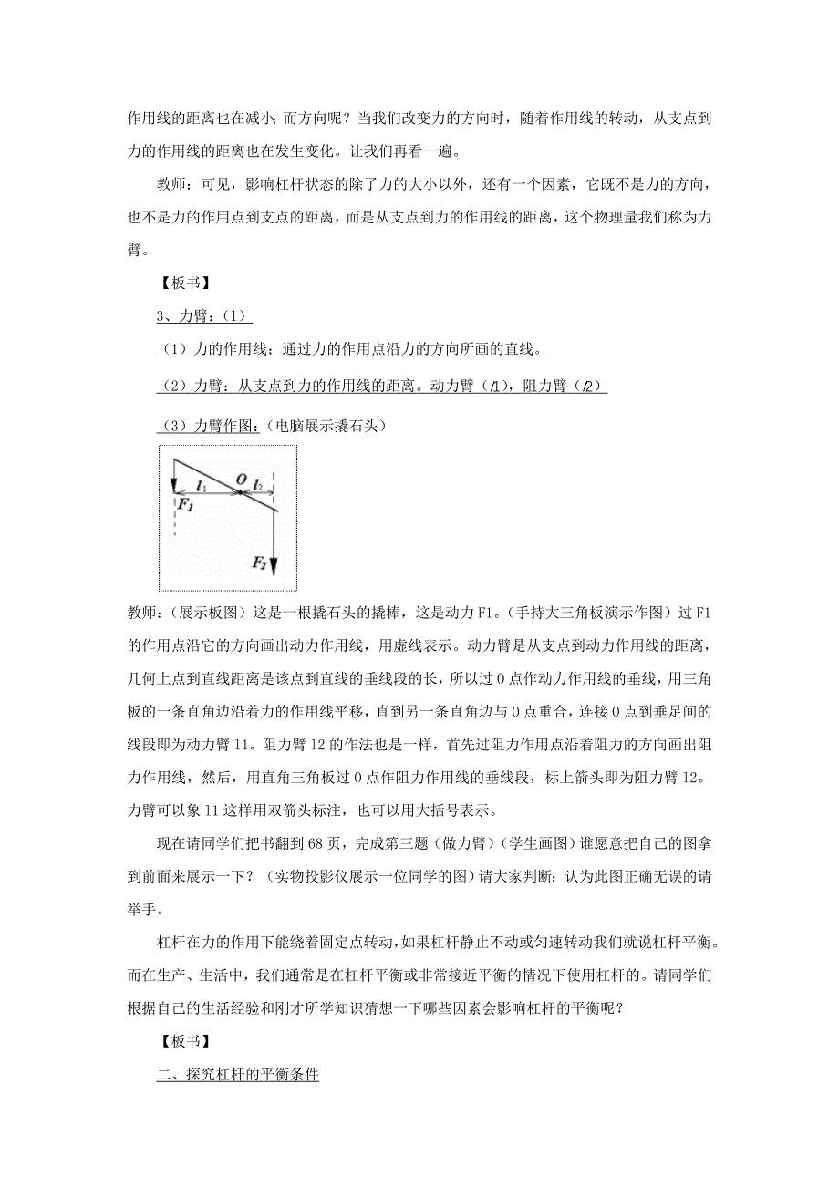 物理：四、杠杆课堂实录（人教新课标九年级）_第4页