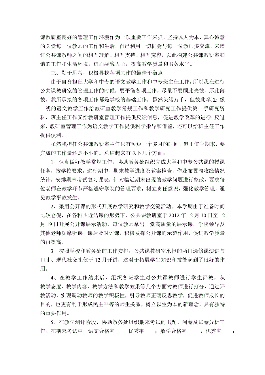 公共课教研室主任述职报告_第2页