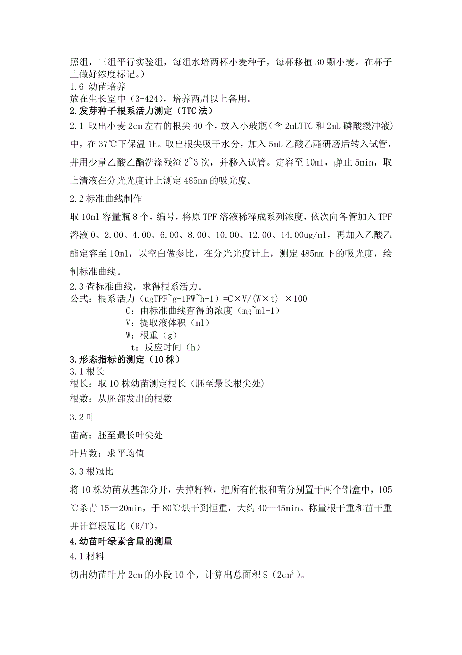 四川农业大学植物生理学论文_第3页