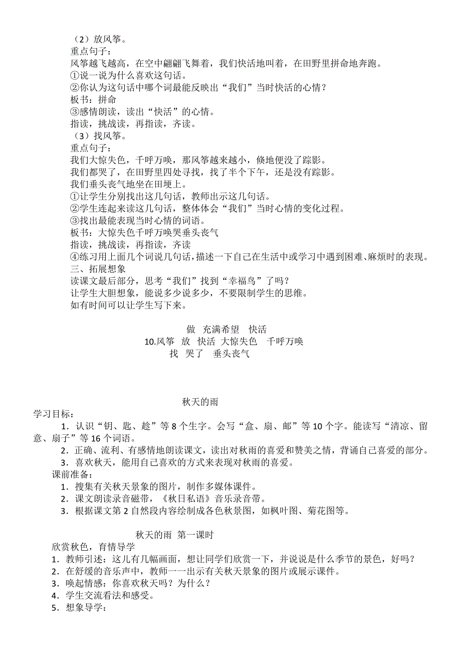 鲁教版三年级上册语文第三单元全部教案_第4页