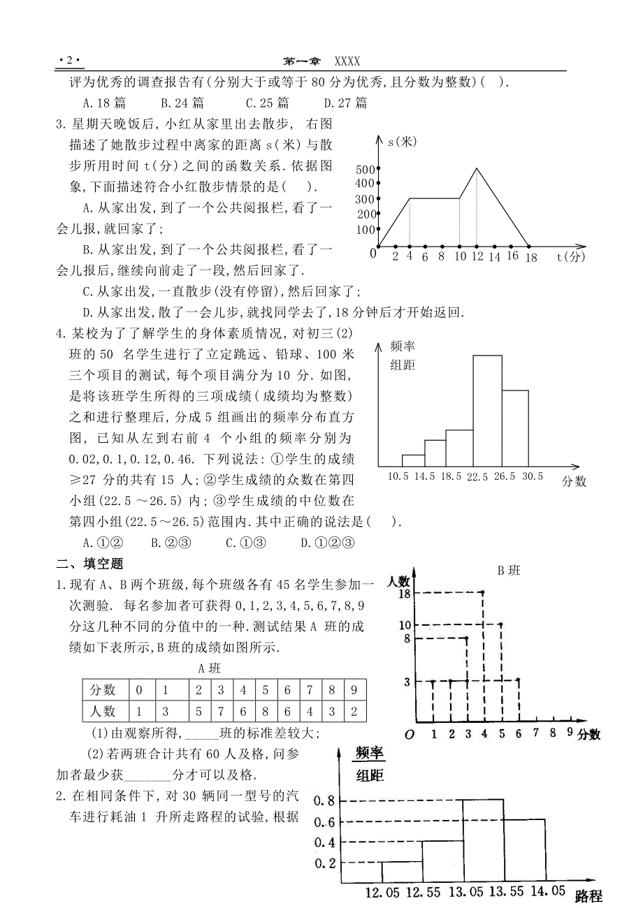 中考复习 第四章 数据的收集与整理(含答案)_第2页