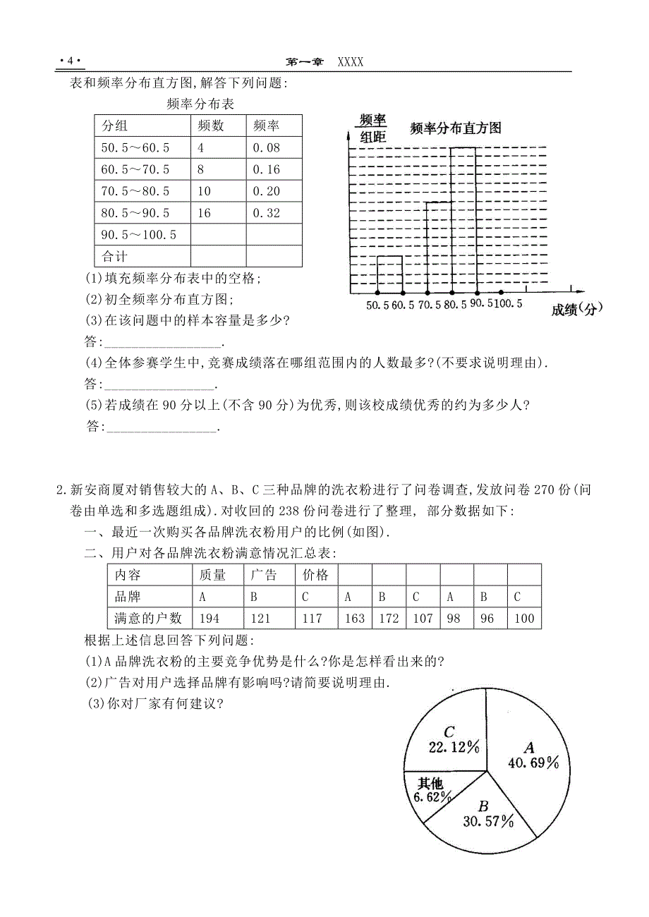 中考复习 第四章 数据的收集与整理(含答案)_第4页