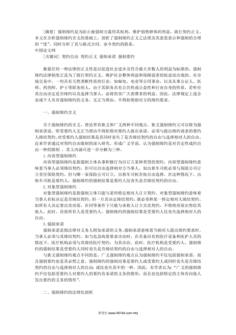 原创：强制缔约之法理研究_第1页