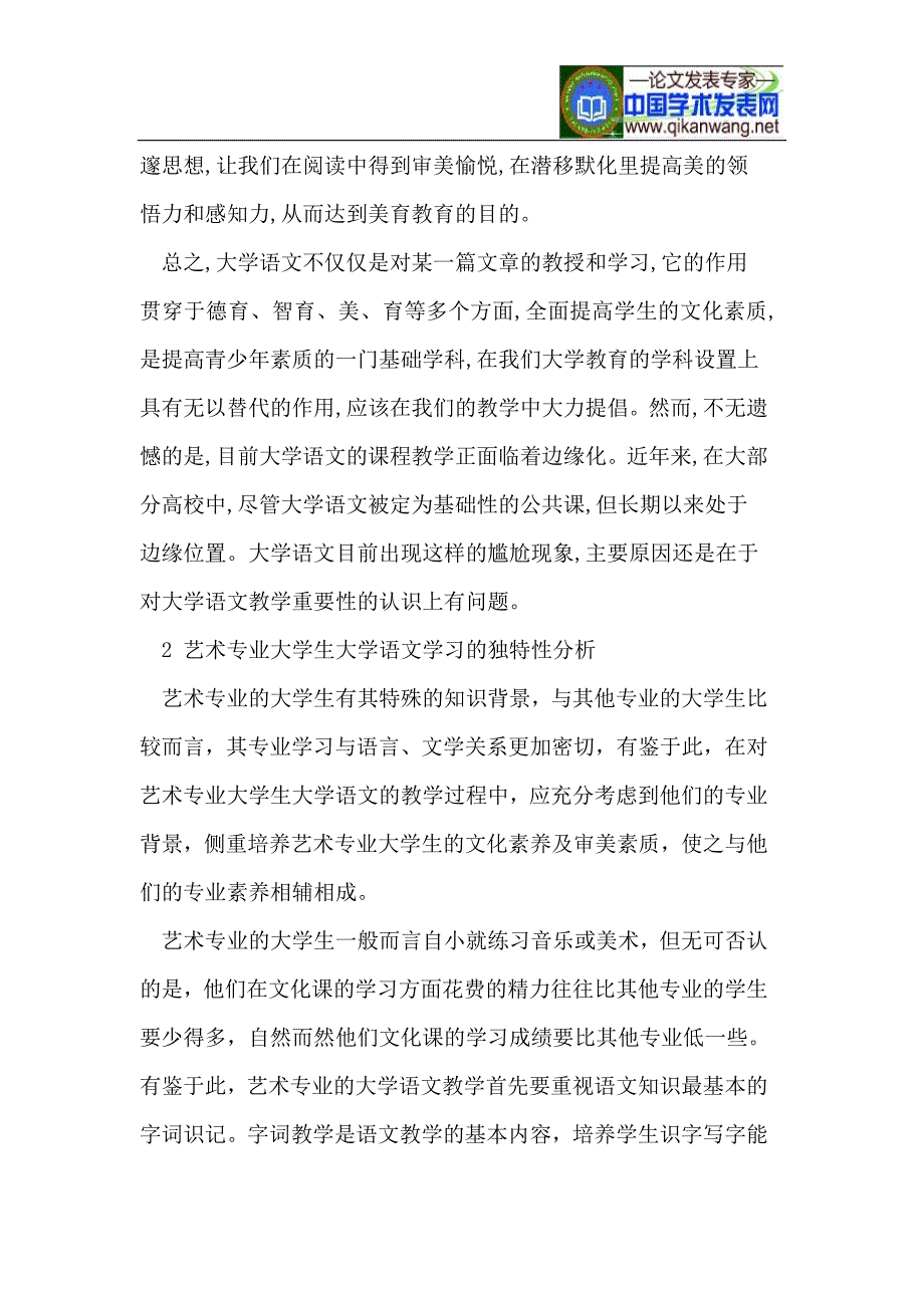 关于艺术专业大学语文教学内容选择性的探讨_第4页