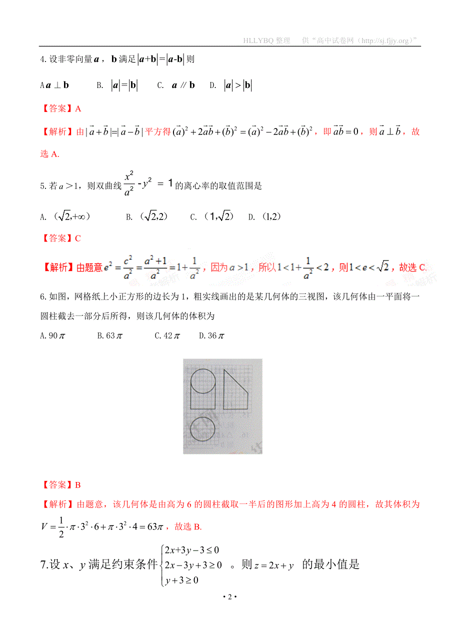 2017年全国Ⅱ卷数学（文）高考试题WORD版（含解析）_第2页