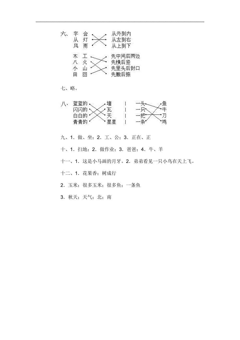 小学语文第一册期末试卷（七）_第5页