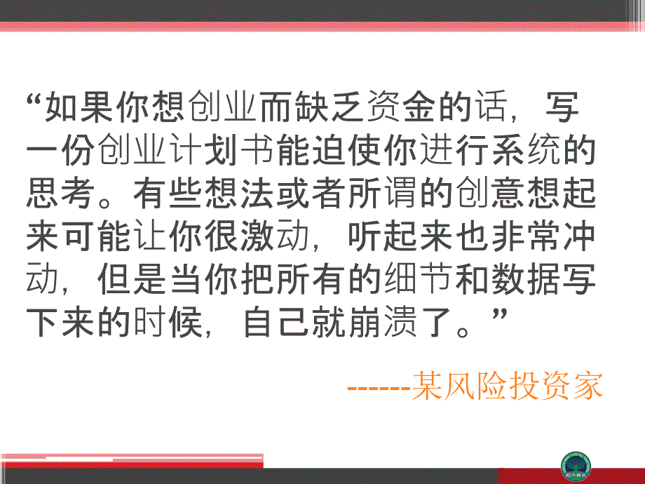 投资、融资、创业项目商业计划书-甘肃首届创业大赛辅导提纲_第4页