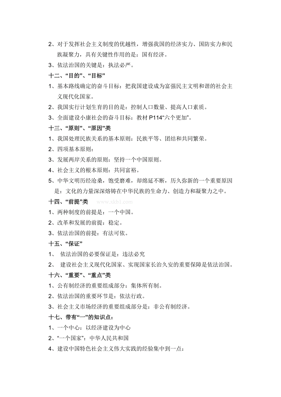 九年级思想品德知识点归类复习-新课标人教版初三九年级_第4页