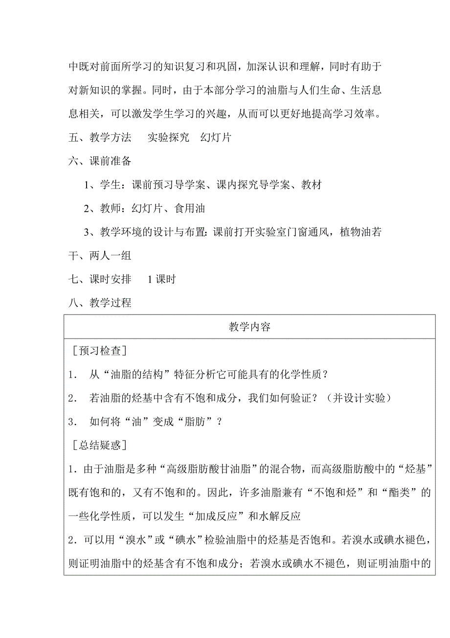 【教案】油脂教案高二化学教案_第2页