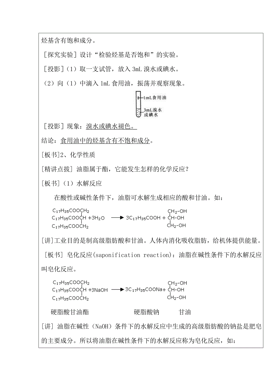 【教案】油脂教案高二化学教案_第3页