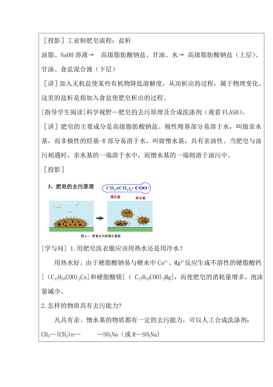 【教案】油脂教案高二化学教案_第4页