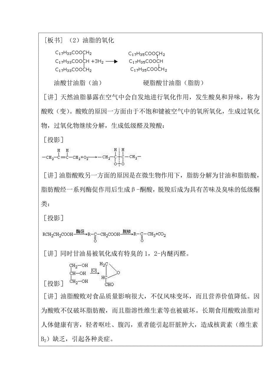 【教案】油脂教案高二化学教案_第5页