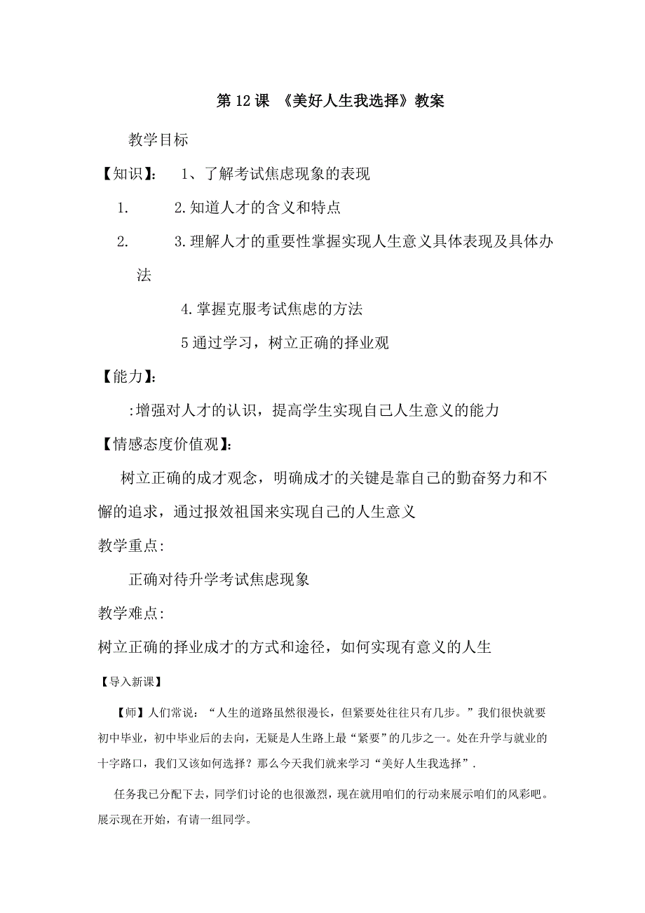 最新2012年九年级政治美好人生我选择_第1页