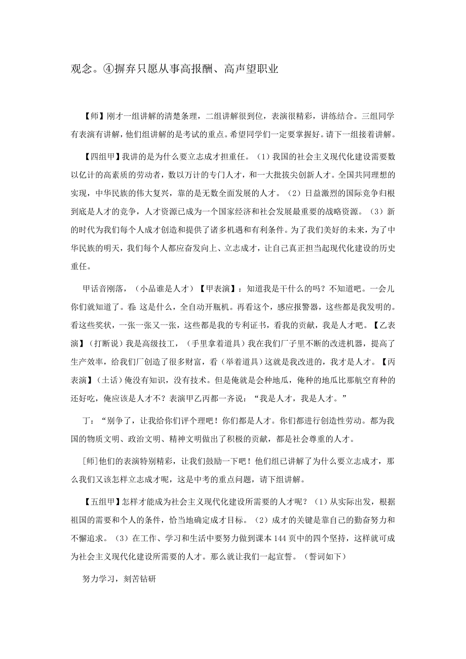 最新2012年九年级政治美好人生我选择_第4页