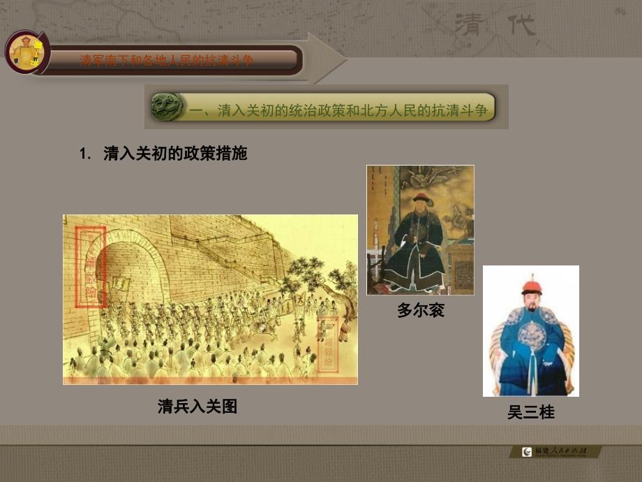 中国古代史-清军南下和各地人民的抗清斗争_第4页