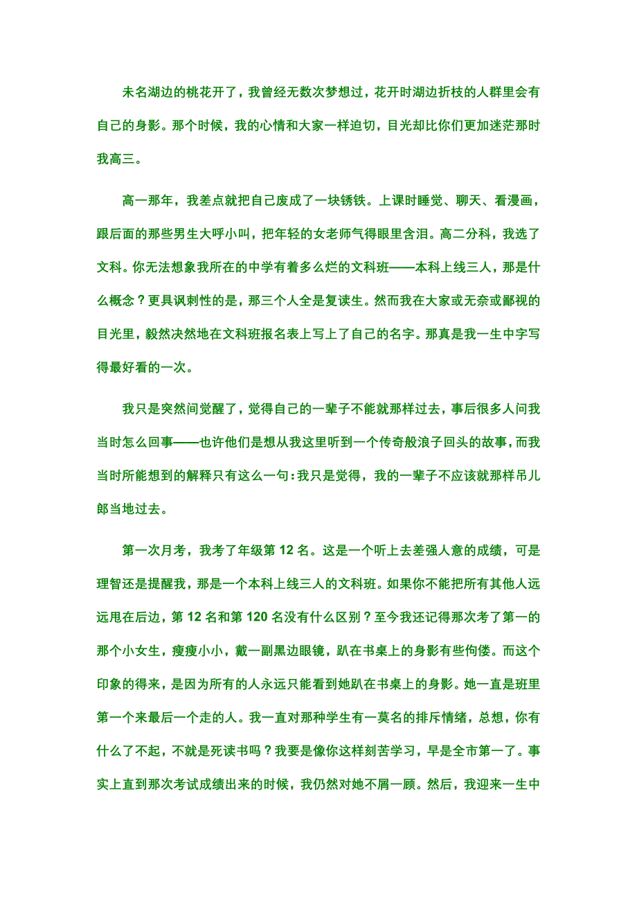 未名湖边的桃花开了_第1页