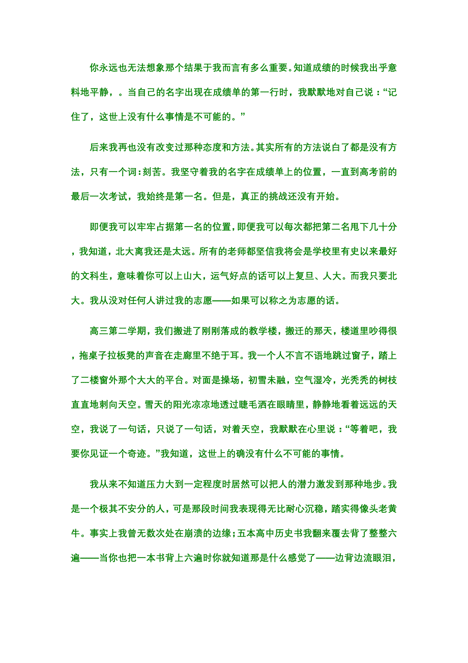 未名湖边的桃花开了_第3页