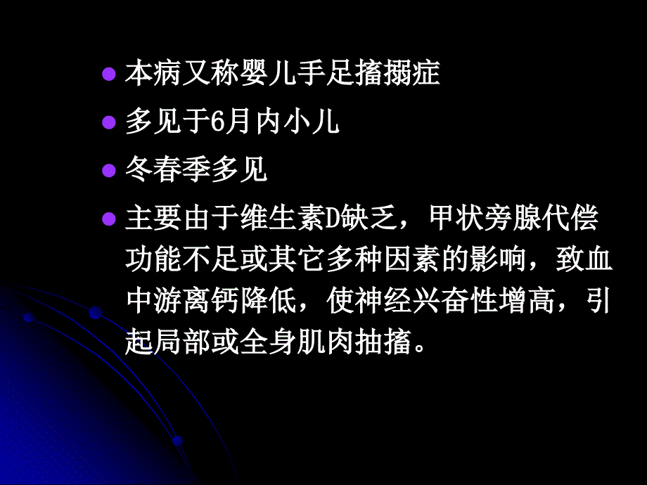 1-维生素D缺乏性手足搐搦症幻灯片_第4页