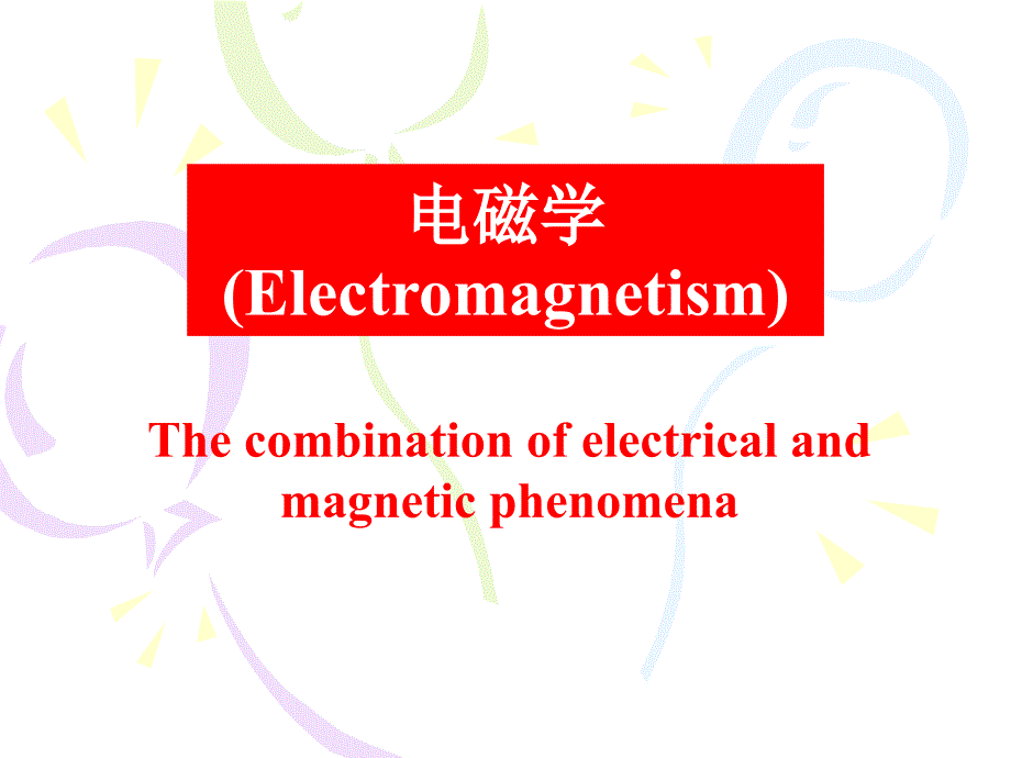英文ppt电磁学electric_change_第1页