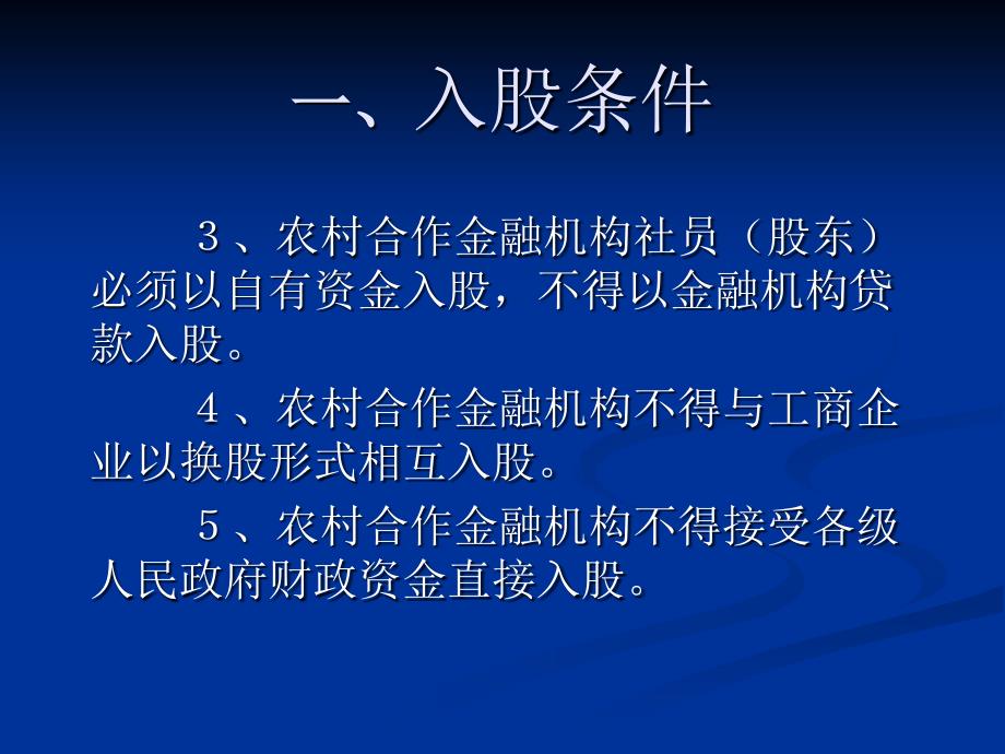 农村信用联社综合业务网络系统培训讲义_第3页