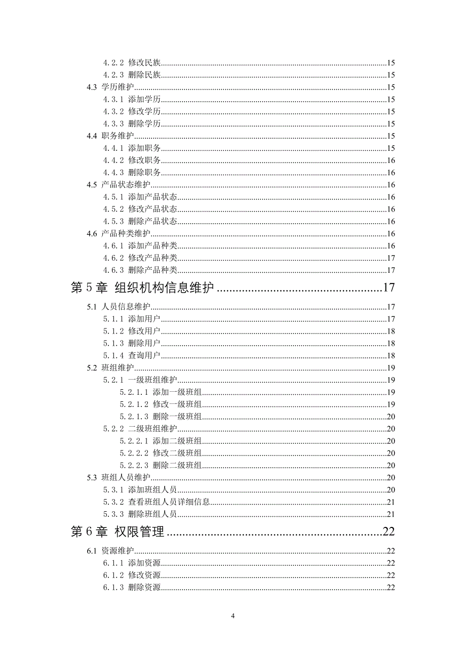 北京邮袋处理中心工作量统计系统使用手册_第4页