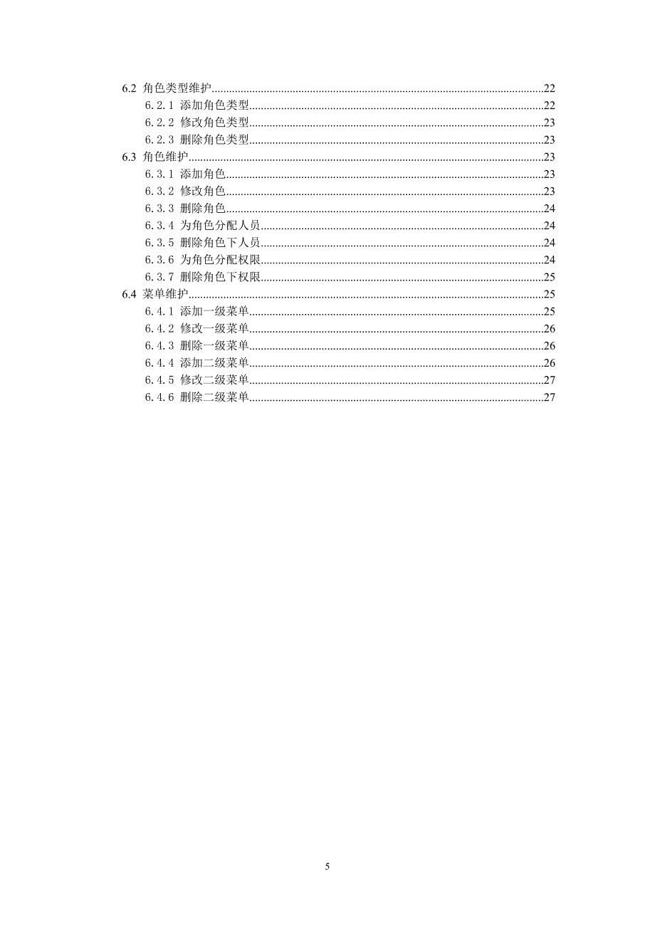 北京邮袋处理中心工作量统计系统使用手册_第5页