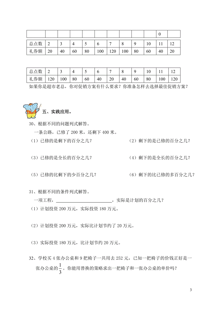 六年级数学寒假作业(六)_第3页