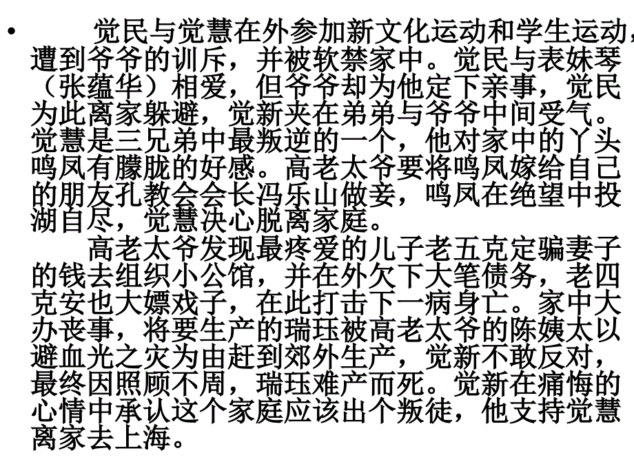 《家》二轮复习_第4页