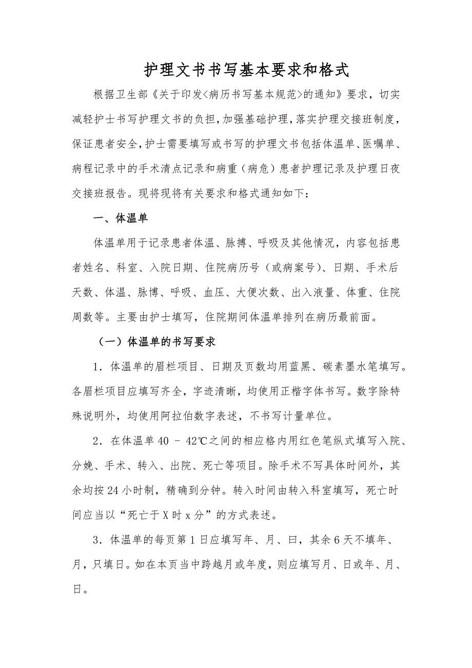 护理文书书写基本要求和格式_第1页