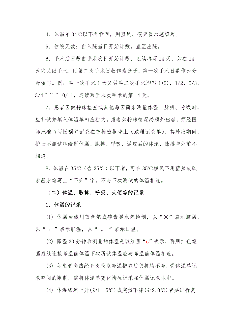 护理文书书写基本要求和格式_第2页