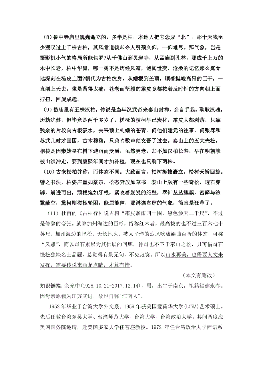 河北省承德二中2017-2018学年高二上学期第四次月考语文试卷Word版含答案_第4页