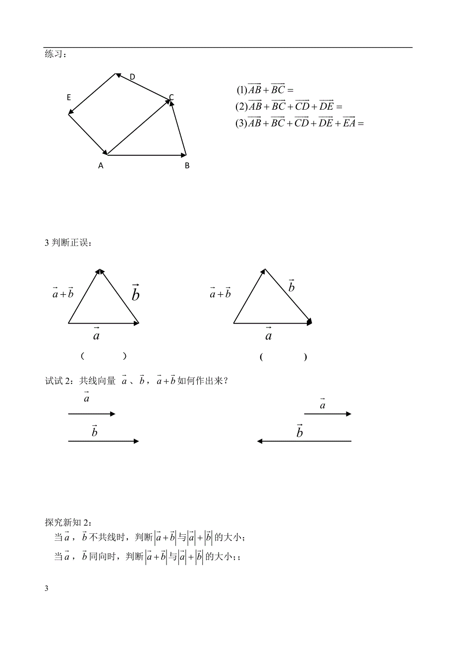 向量的加法运算及其几何意义导学案_第3页