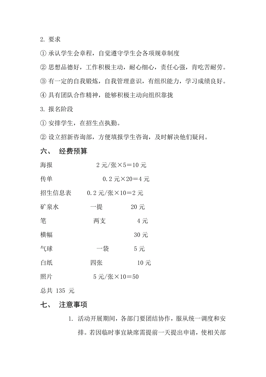 摄影协会招新策划_第3页