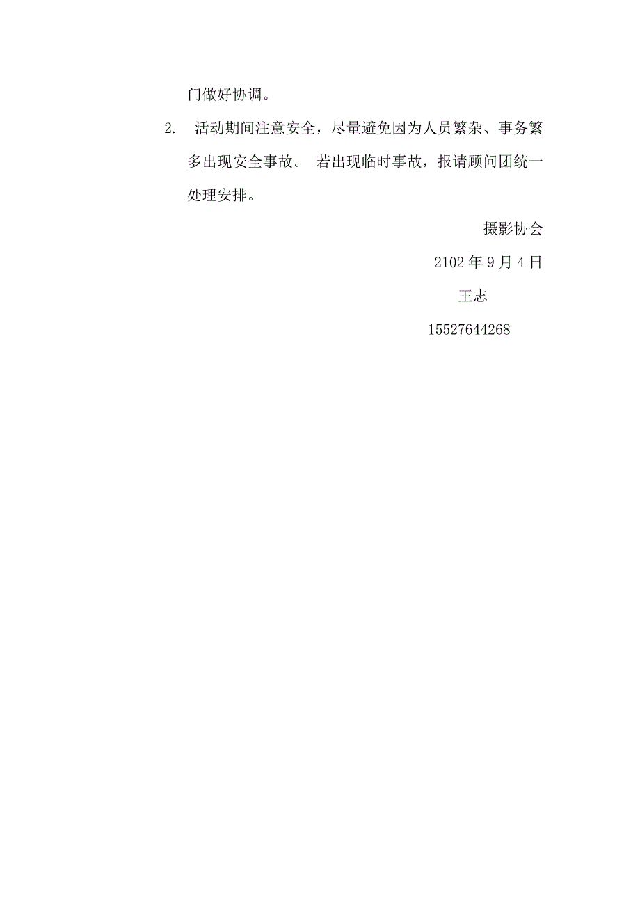 摄影协会招新策划_第4页