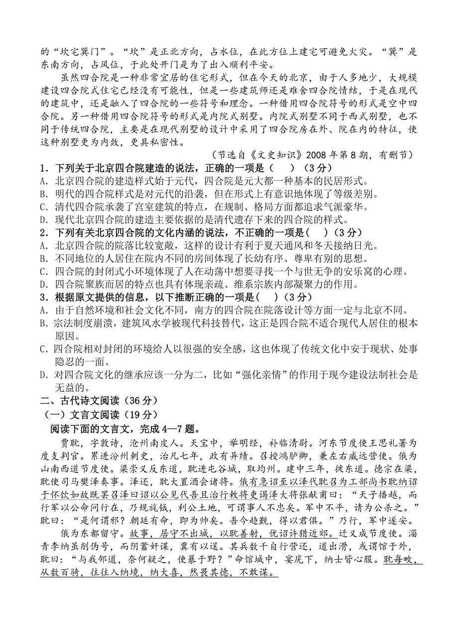 四川省雅安市天全中学2016届高三11月月考语文试题_第2页