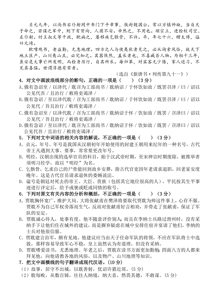 四川省雅安市天全中学2016届高三11月月考语文试题_第3页