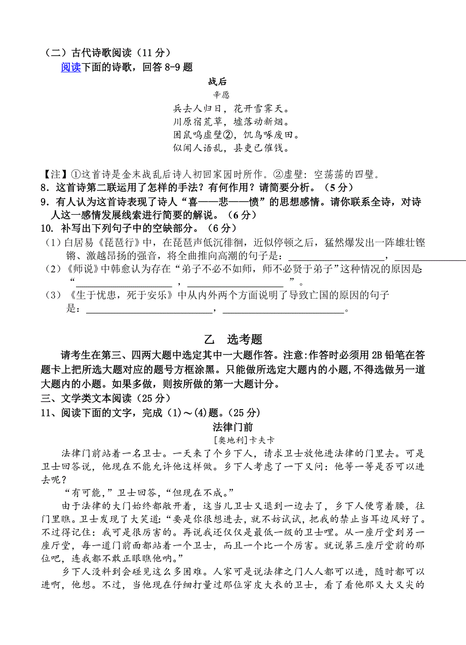 四川省雅安市天全中学2016届高三11月月考语文试题_第4页