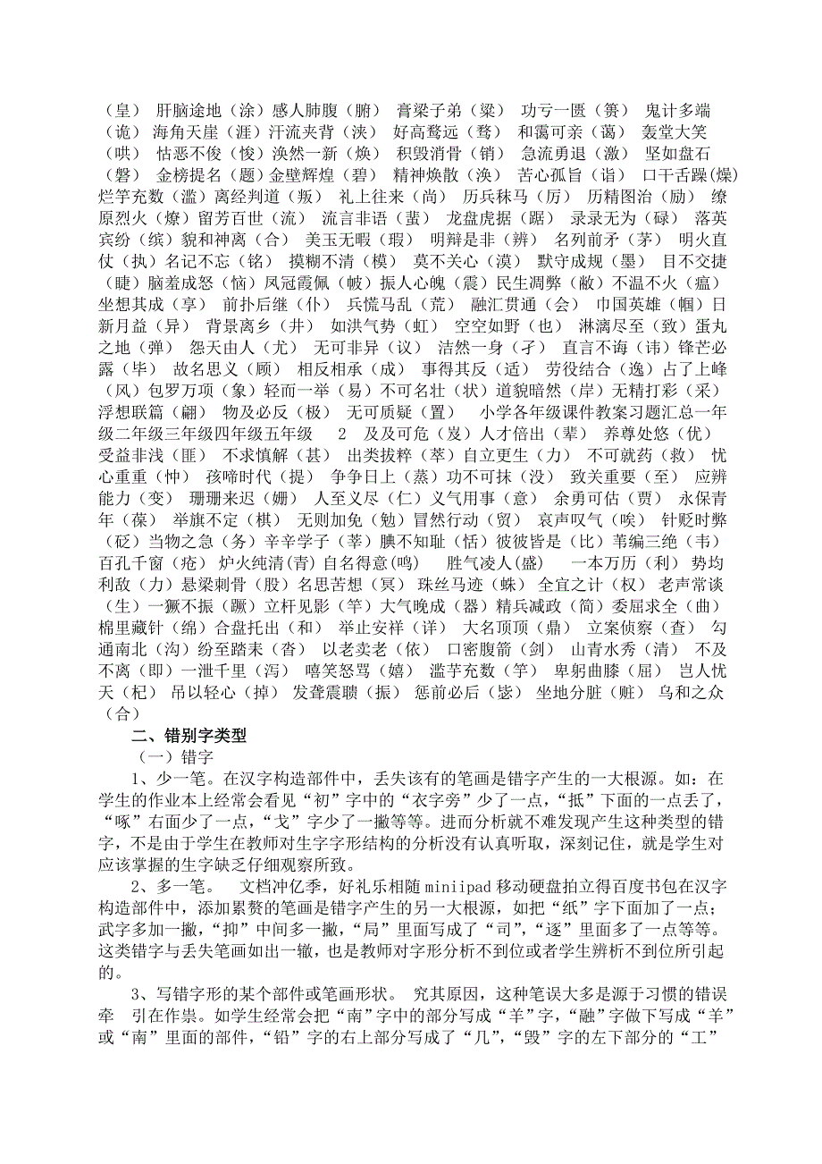 学生作品中的错别字的类型和解决措施_第2页