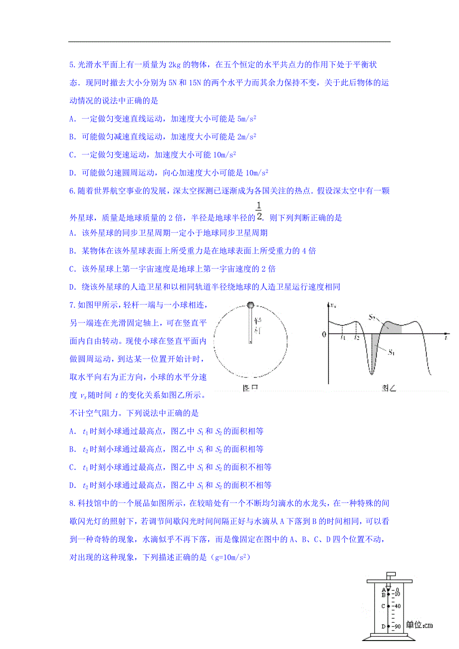 河北省届高三月月考物理试题 Word版(含答案)_第2页