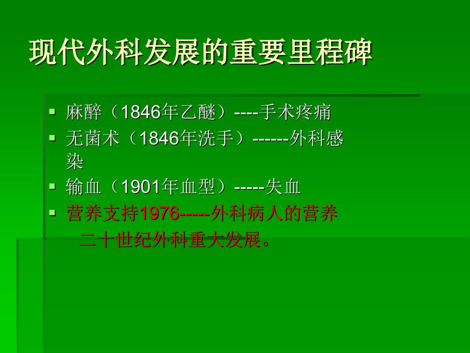 外科病人的营养代谢_第4页