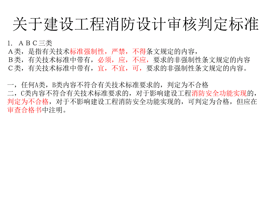 建筑设计防火规范新版规范重点学习整理_第2页